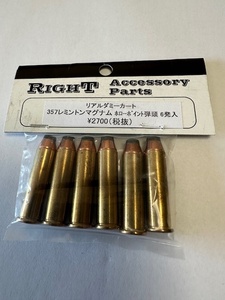 RIGHT リアルダミーカート 357レミントンマグナム (ホローポイント弾頭 6発入)