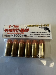 C-Tec タナカM1917/45ACP トリプルCAP+1 CART (6発入)未発火 (空撃ちカートとしても使えるスプリング付き)C