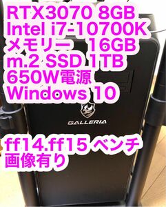 GALLERIA ガレリアゲーミングPC ZA7C-R37 intel i7-10700K RTX3070 メモリ16GB