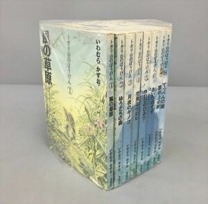 トガリ山のぼうけん 全8巻セット いわむらかずお 2403BKR015