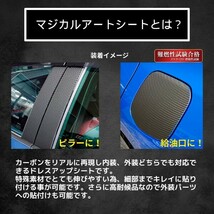 カーボンシート WRX S4 ピラー ドレスアップ フルセット マジカルアートシート スバル ハセプロ MS-PS30F_画像6