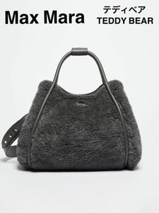 【極美品】MaxMara マックスマーラ テディベア トート バッグ 3way