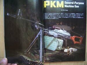  ロシア PK PKM 機関銃 7.6×54ｍｍR カラシニコフ AK Gun Professionals ガン プロフェッショナルズ誌