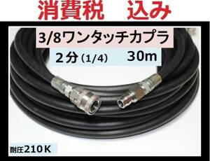 高圧ホース　2分30ｍフルテック 精和産業 ワグナー シンショー用