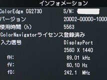 (使用時間：5563H）EIZO 27型液晶モニタ-colorEdge　CG2730　2018年製　昇降・回転可能　中古品（管：2A-M）_画像3