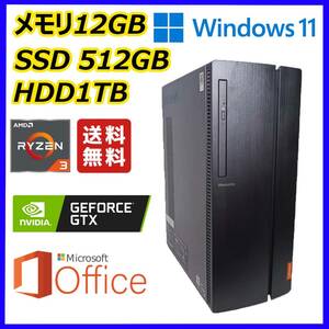 Lenovo ゲーミングPC 超高速 Ryzen3(3.6G×4)/GeForce GTX1650/新品SSD512GB+大容量HDD1TB/12GBメモリ/HDMI/Windows 11/MS Office 2021