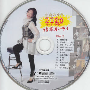 中島 みゆき 2020ラスト・ツアー「結果オーライ」 2CDの画像6