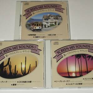 SCREEN HIT SOUNDS ①～③ 3CD 計48曲