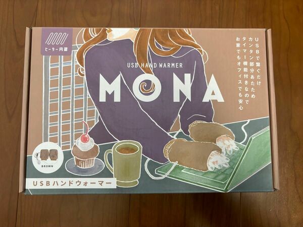 【新品未使用】MONA USBハンドウォーマー（ブラウン）