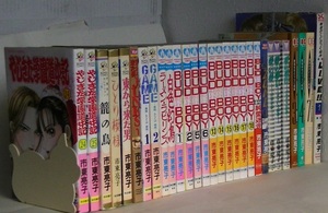 市東亮子29冊セット■やじきた学園 籠の鳥 ひとり模様 東から来た男 GAME ラーメン 白色幻鳥 バッドボーイ純愛迷走D・ZONE夢の夢LIVE 