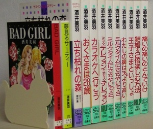 酒井美羽12冊セット■立ち枯れの森28歳カラオケテレフォンミルクタイムわたしの鼻王子さま結婚を2倍痛いのBAD GIRL夢見るサーティー