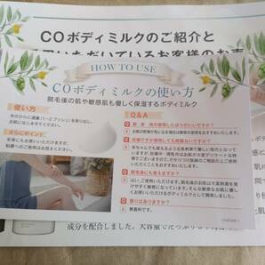 即決 新品未開封 Co-medical＋ シーオーメディカル BODY MILK COボディミルク＜保湿ミルク＞250ml 脱毛後や敏感肌に開発されたミルクの画像4