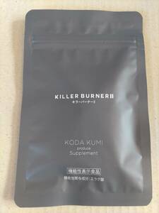 即決 新品未開封 KILLER BURNER II キラーバーナー2 45粒入り 賞味期限2026年01月 倖田來未プロデュース キラーバーナーツー