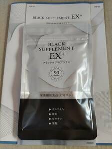即決 数量3まで可能 新品未開封 BLACK SUPPLEMENT EX＋ ブラックサプリEXプラス 90粒入り 1袋 賞味期限2025年11月 栄養機能食品