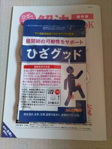 即決 新品未開封 DMJえがお生活 ひざグッド31粒入り 賞味期限2025年08月 機能性表示食品 膝関節の可動性をサポート プロテオグリカン