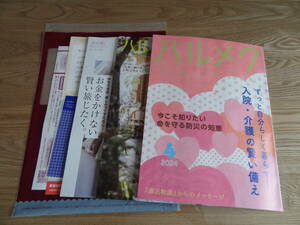 新着　最新号　ハルメク　2024年4月号