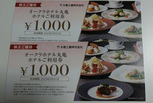 オークラホテル丸亀　お食事券1,000円2枚　大倉工業(株)優待