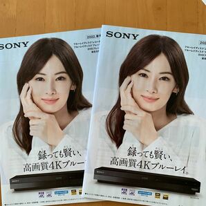 ソニー SONY Blu-ray ブルーレイ レコーダー プレイヤー DVDプレイヤー カタログ 2冊 北川景子
