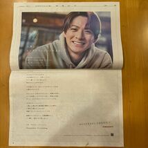 読売新聞 全面広告 2枚 デジタルハリウッド大学 平野紫耀_画像2