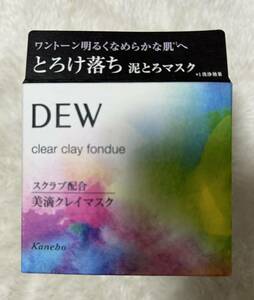 DEW クリアクレイフォンデュ 90g 泥とろマスク美滴クレイマスク洗顔料　箱入り新品　未開封　カネボウ