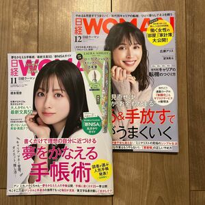 日経woman2023 11月号 12月号