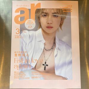 ar アール　2024年3月号　吉野北人