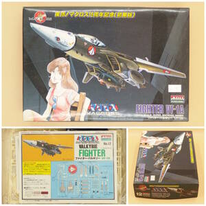 アリイ【超時空要塞マクロス】No.12▼1/100 ファイター・バルキリー VF-1A 一条輝フィギュア付【未組立】復活!マクロス15周年記念（初期版