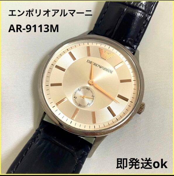 エンポリオアルマーニ EMPORIO ARMANI AR-9113M 腕時計 稼働品 時計 メンズ