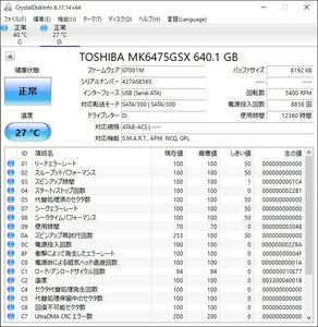 TOSHIBA MK6475GSX 2.5インチ HDD 640GB SATA 中古 動作確認済 HDD-0327