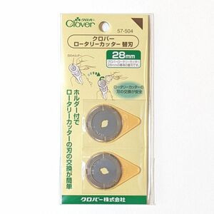 替刃のみ　クロバー　ロータリーカッター　28mm　57-502　布用　布地　裁縫用　裁断