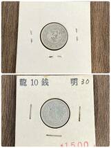 【9枚まとめ】10銭銀貨 竜10銭銀貨 / 旭日10銭銀貨 古銭 管理JG902_画像4