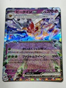 同梱可能★即決★ポケモンカードゲーム★ビークインex★RR★051/108★スカーレット&バイオレット★黒炎の支配者★sv3