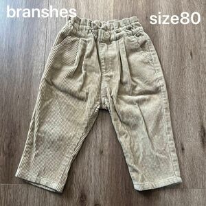 branshes コーデュロイパンツ　size80 ベージュ　 子供服　ブランシェス