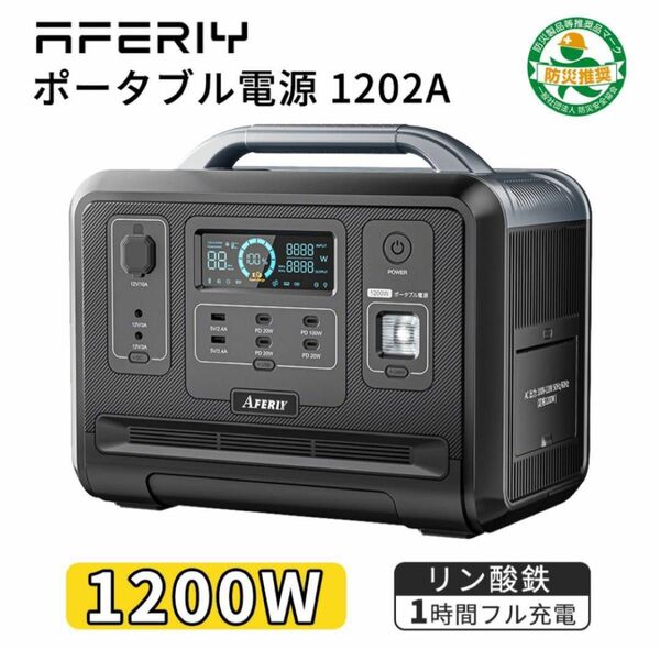 ポータブル電源　防災用 大容量 1200W 1248Wh 蓄電池 BMS電池