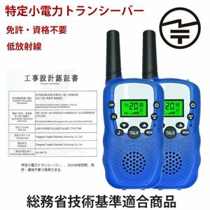  regular goods license 2 pcs. set finding employment un- necessary .. commodity special small electric power transceiver transceiver T-388 field action Christmas child gift birthday present T518 B+B