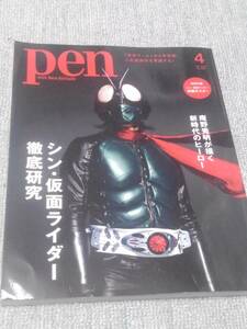 pen　シン・仮面ライダー徹底研究（約80ページ）特製ポスター付　/ 　　中古品！