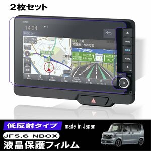 新型 NBOX NBOXカスタム 2枚入り ９インチ カーナビ LXU-242NBi 液晶保護フィルム 低反射フィルム PET製 自社開発 自社製造 日本製