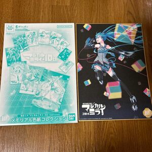 メモリアル色紙コレクション初音ミク