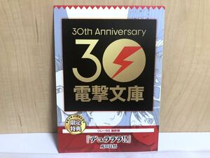 電撃文庫30周年応援店限定 リレーSS デュラララ!! 書き下ろしSSリーフレット 非売品 特典 成田良悟