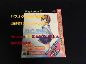 PS2 PlayStation2 D.C.2P.S ～ダ・カーポ2～ プラスシチュエーション 非売品店頭用 ゲーム 差し替え ダミージャケット