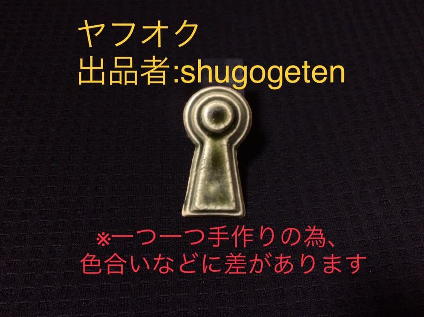 古墳ブローチ (前方後円墳型) 美濃焼 世界遺産登録記念 アクセサリー 織部釉薬 小物 オリジナルハンドメイド, アクセサリー, 時計, ハンドメイド, その他