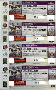 4月9日　阪神タイガース×広島戦　4連番　チケット ライト外野席 公式戦 阪神-広島 指定席　キャッププレゼントDAY
