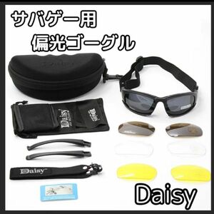 Daisy サバゲー 偏光 ゴーグル サングラス シューティンググラス 軍用