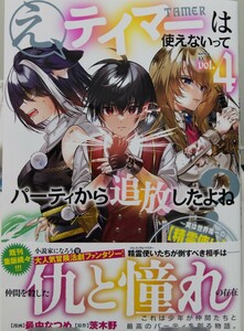 え、テイマーは使えないってパーティから追放したよね？ ～実は世界唯一の【精霊使い】だと判明した途端に手のひらを返されても遅い。精霊