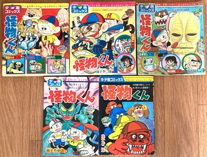 昭和レトロ　昭和43年　怪物くん　藤子不二雄　少年画報ふろく　5冊まとめて　付録　