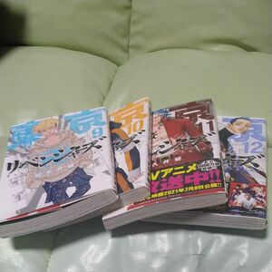 東京リベンジャーズ　９巻　１０巻　１１巻　１２巻　漫画