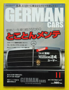 GERMAN CARS　ジャーマンカーズ　Vol.117　2011.11　特集　とことんメンテ　他