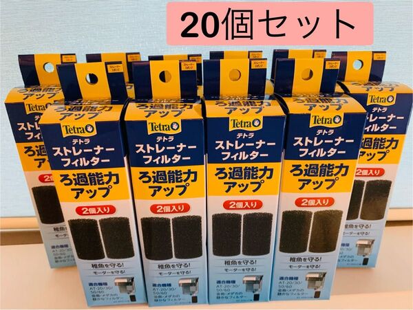 【新品・未使用】テトラ ストレーナーフィルター2個入 ＋10点セット！