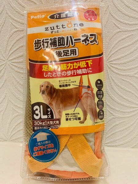 petio 老犬介護用 歩行補助ハーネス 後足用 3Lサイズ