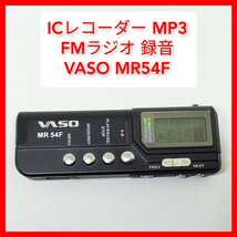 ICレコーダー FMラジオ録音 MR54F MP3 256MB VASO ボイスレコーダー マイク内蔵 スピーカー内蔵 ツインマイク ワイドFM対応_画像1